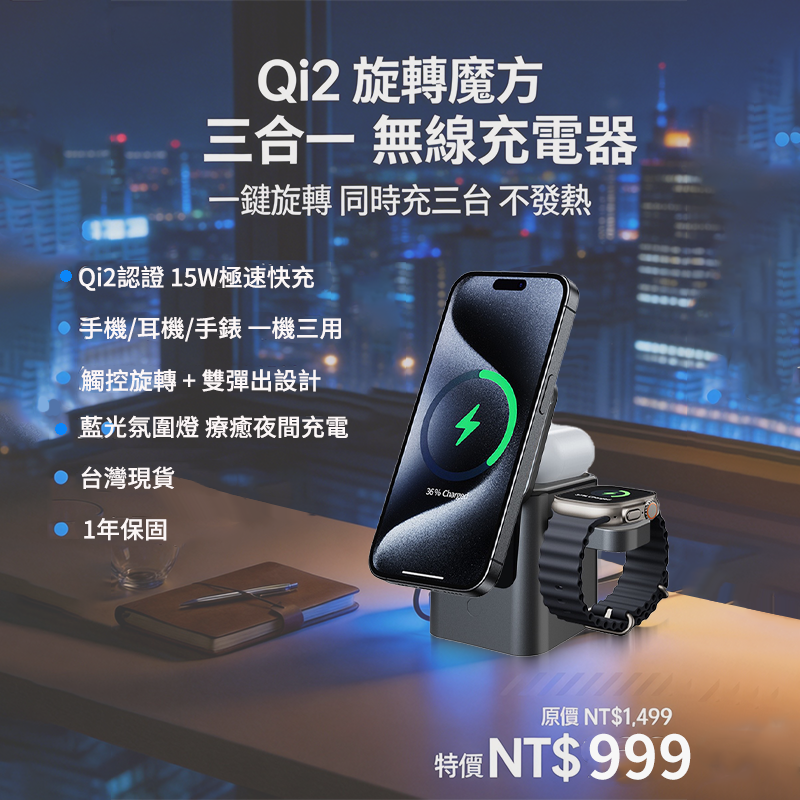 Qi2 旋轉魔方三合一無線充電器